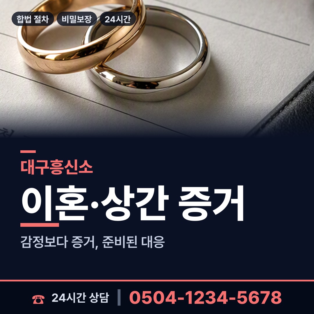 대구 산성면 투자사기조사 상담 안내