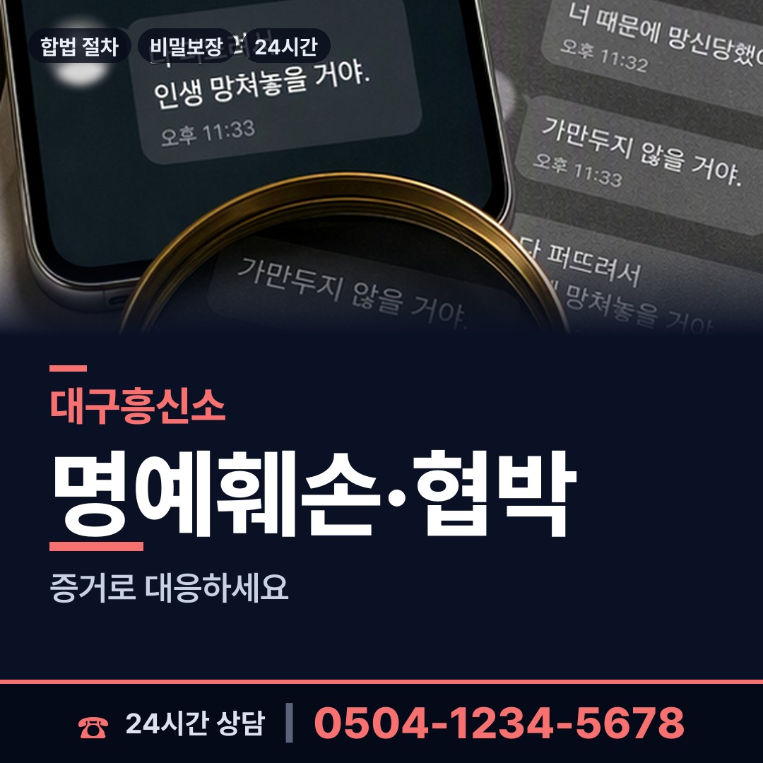 대구 산성면 평판확인 상담 안내