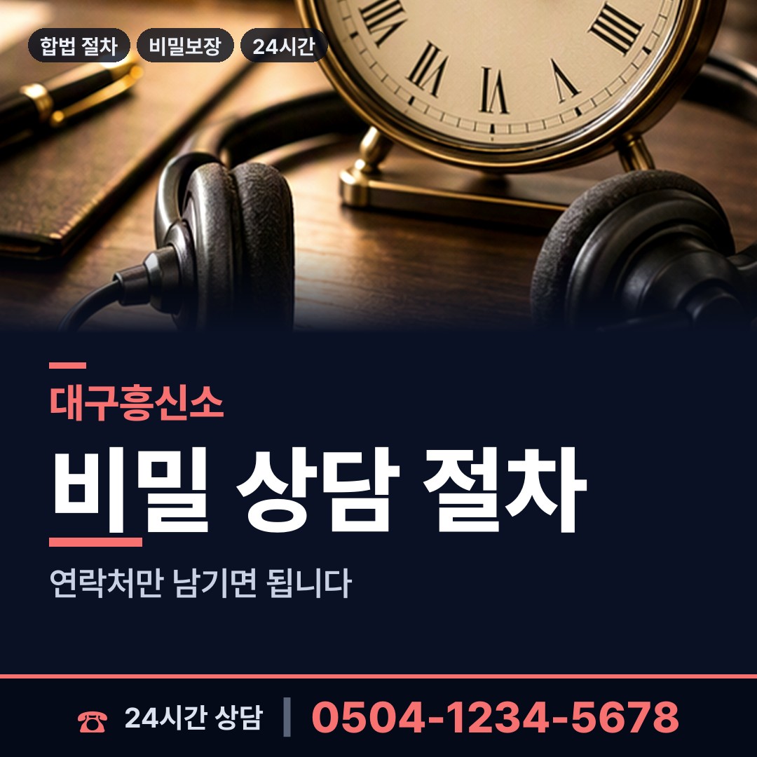 대구 산성면 당일조사 상담 안내