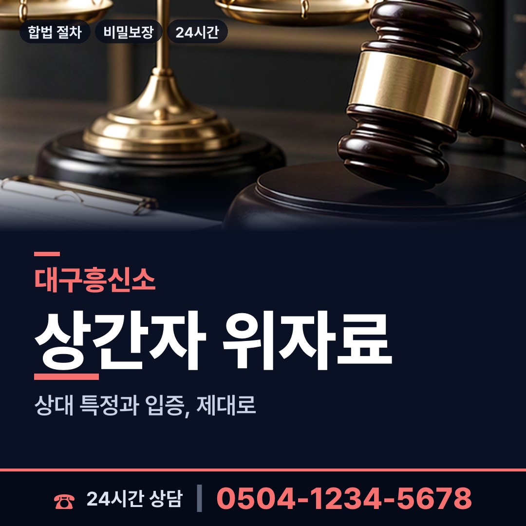 대구 산성면 탐정가격 상담 안내